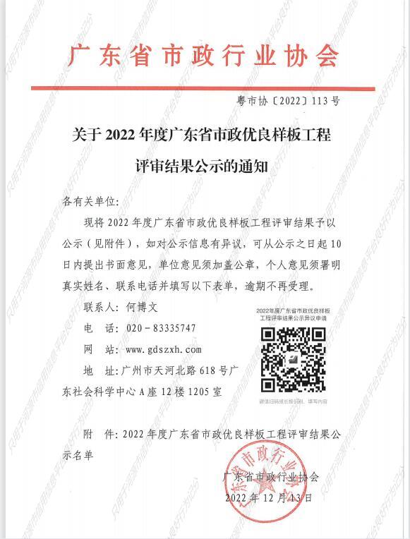 2022年度广东省市政优良样板工程公示通知